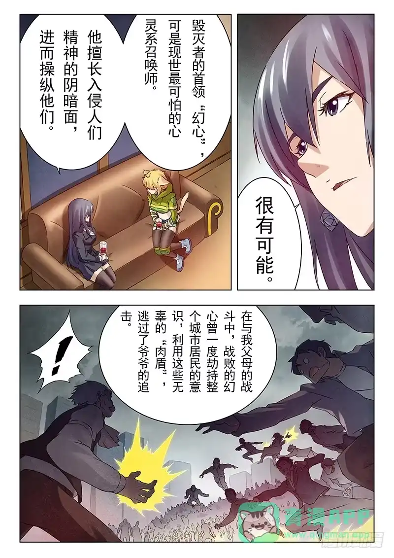 《最后的召唤师》第十五章 诸神的竞技场（3） 第6页