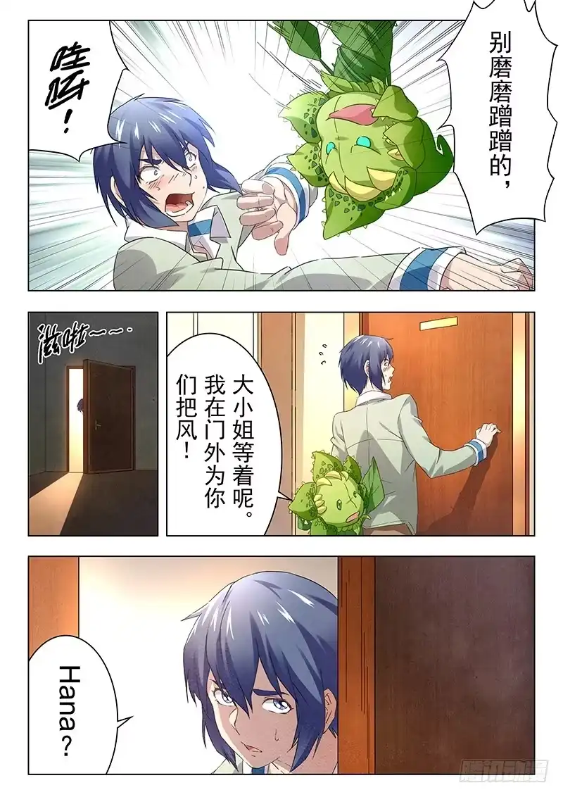 《最后的召唤师》第十五章 诸神的竞技场（3） 第14页
