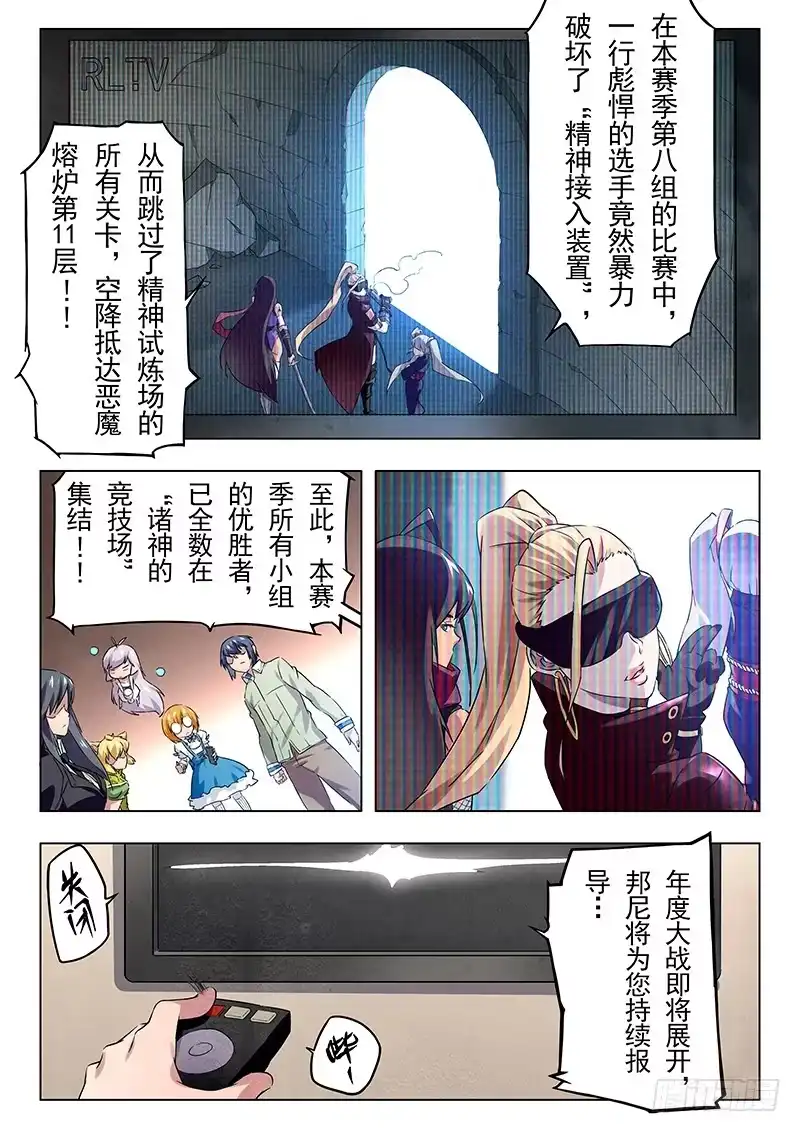 《最后的召唤师》第十五章 诸神的竞技场（3） 第8页