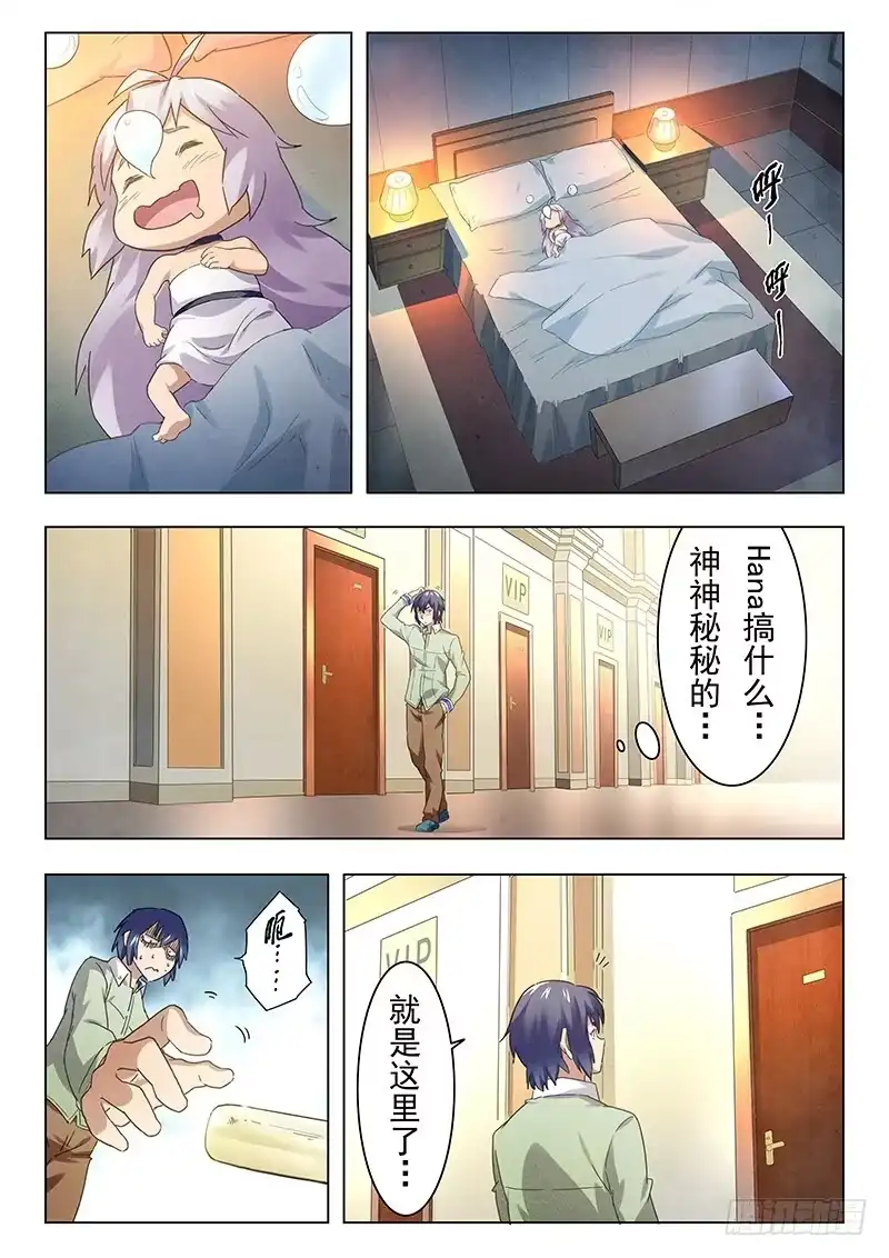 《最后的召唤师》第十五章 诸神的竞技场（3） 第13页