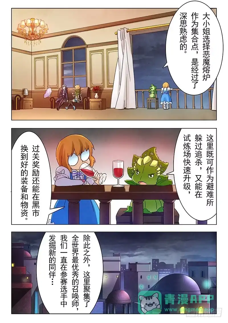 《最后的召唤师》第十五章 诸神的竞技场（3） 第1页