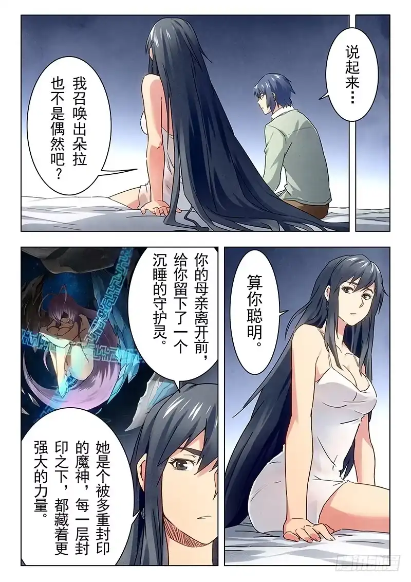 《最后的召唤师》第十五章 诸神的竞技场（4） 第13页