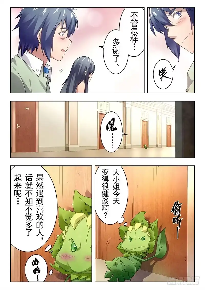 《最后的召唤师》第十五章 诸神的竞技场（4） 第10页