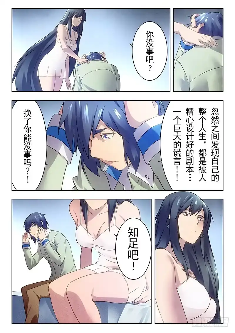 《最后的召唤师》第十五章 诸神的竞技场（4） 第7页