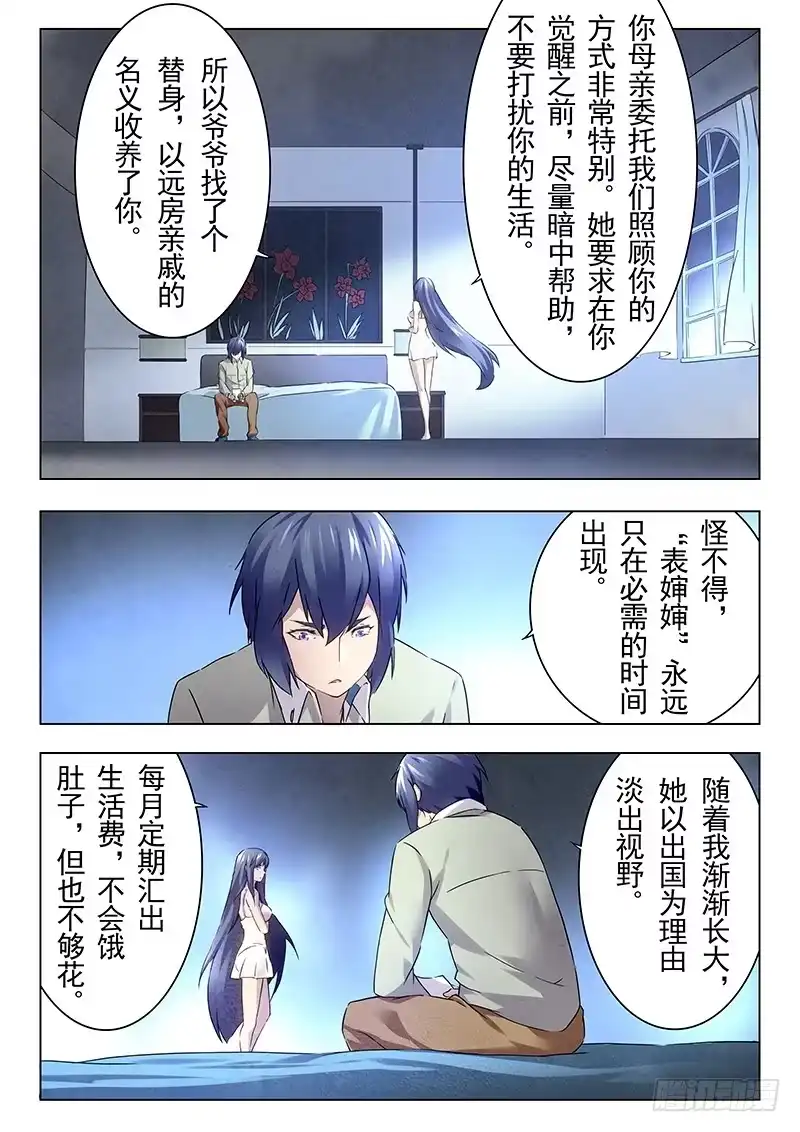 《最后的召唤师》第十五章 诸神的竞技场（4） 第5页