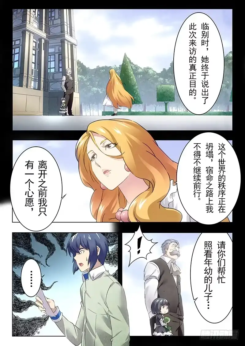 《最后的召唤师》第十五章 诸神的竞技场（4） 第3页