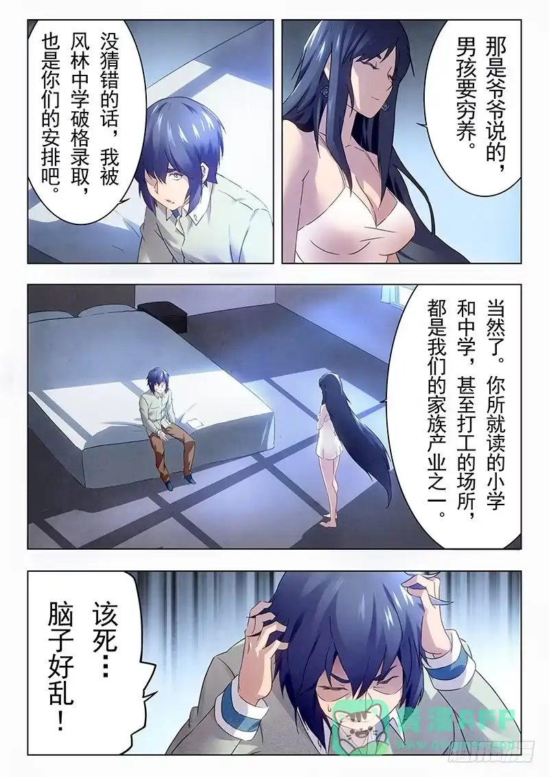 《最后的召唤师》第十五章 诸神的竞技场（4） 第6页