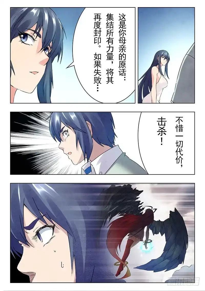 《最后的召唤师》第十五章 诸神的竞技场（4） 第15页