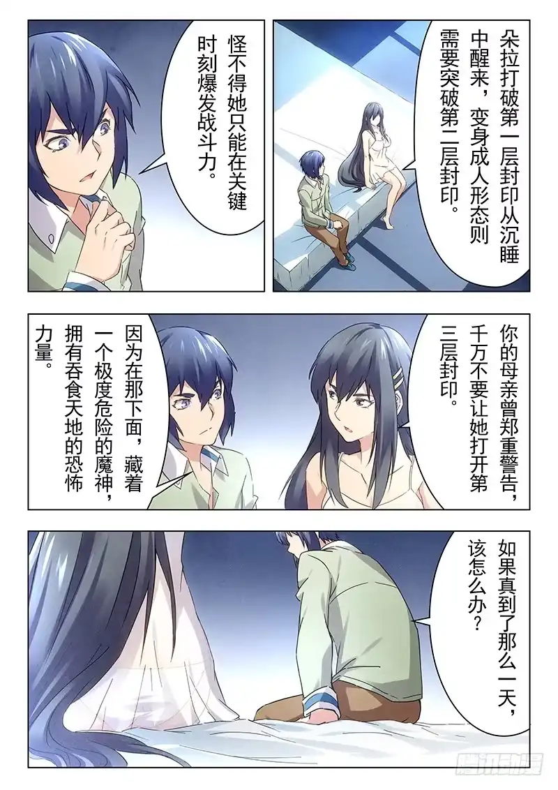 《最后的召唤师》第十五章 诸神的竞技场（4） 第14页