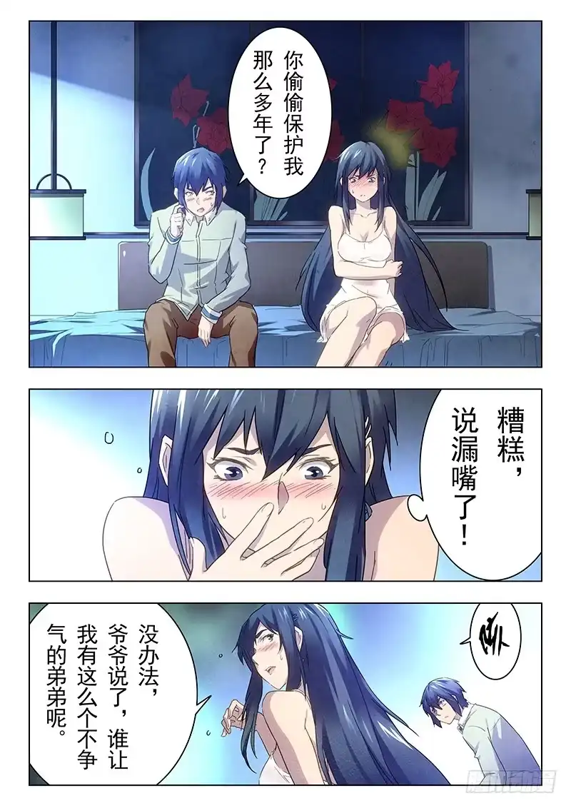 《最后的召唤师》第十五章 诸神的竞技场（4） 第9页
