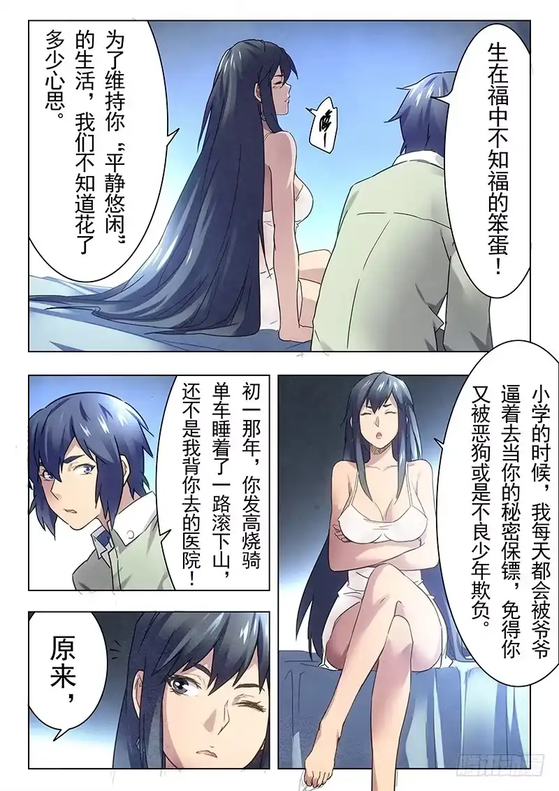 《最后的召唤师》第十五章 诸神的竞技场（4） 第8页