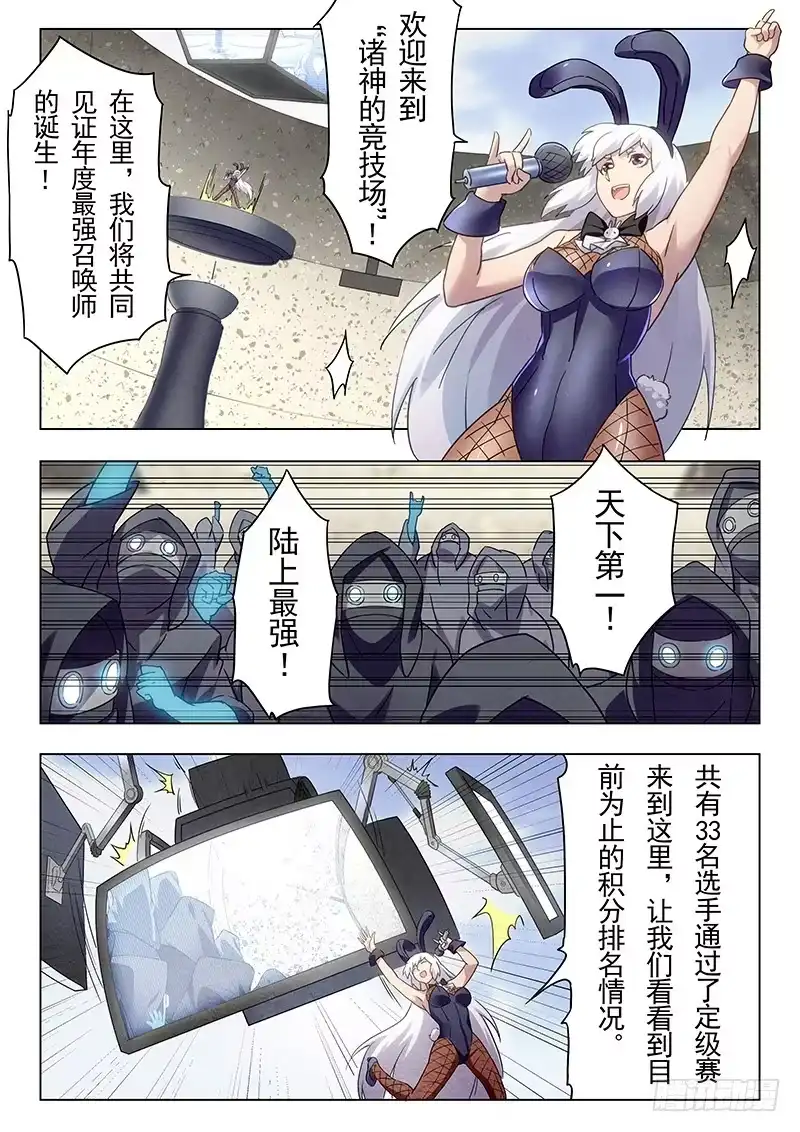 《最后的召唤师》第十五章 诸神的竞技场（5） 第9页