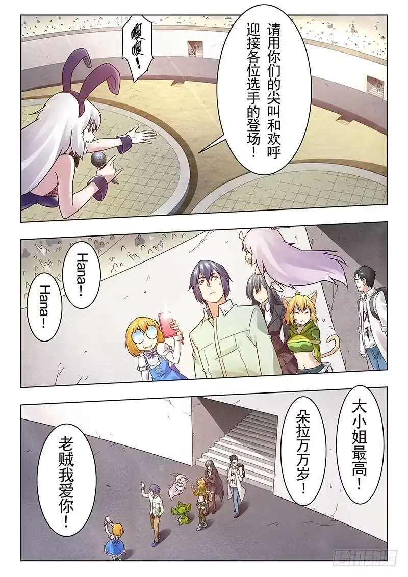《最后的召唤师》第十五章 诸神的竞技场（5） 第13页