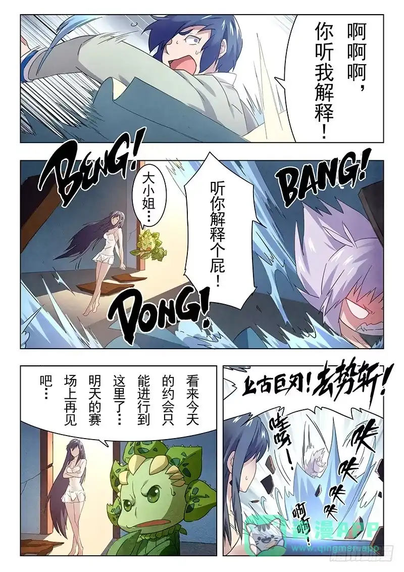《最后的召唤师》第十五章 诸神的竞技场（5） 第6页