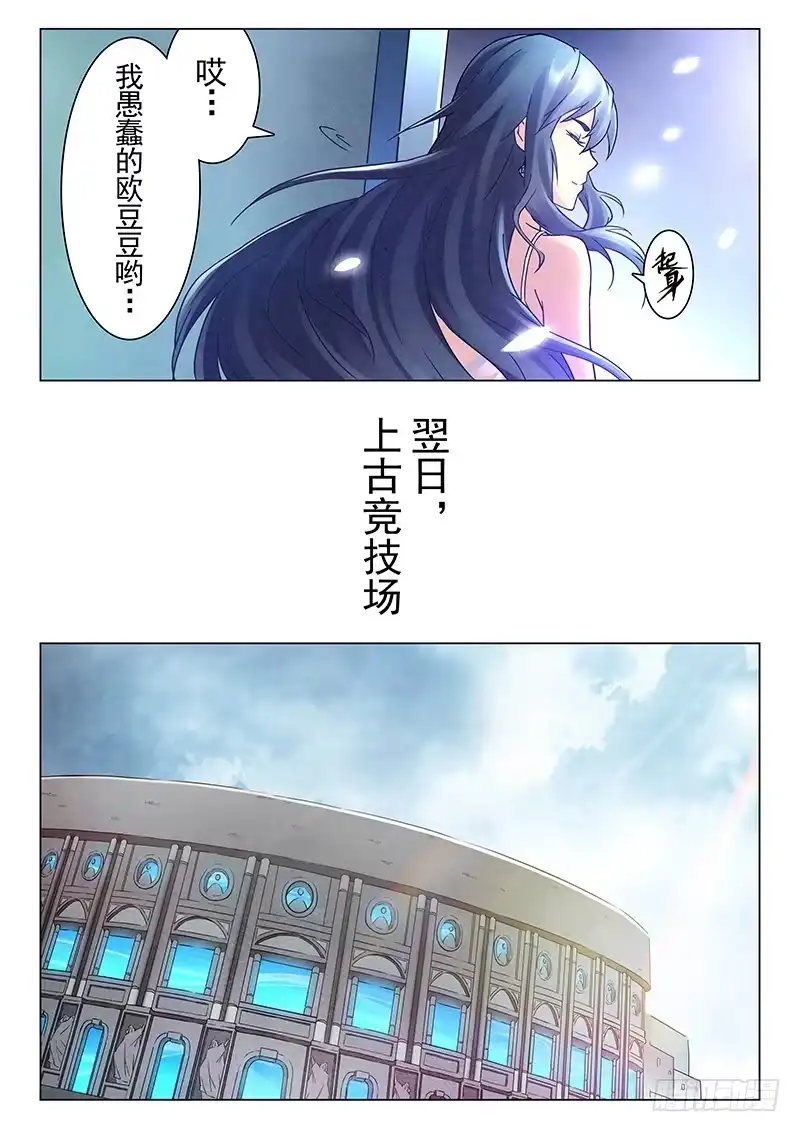 《最后的召唤师》第十五章 诸神的竞技场（5） 第7页