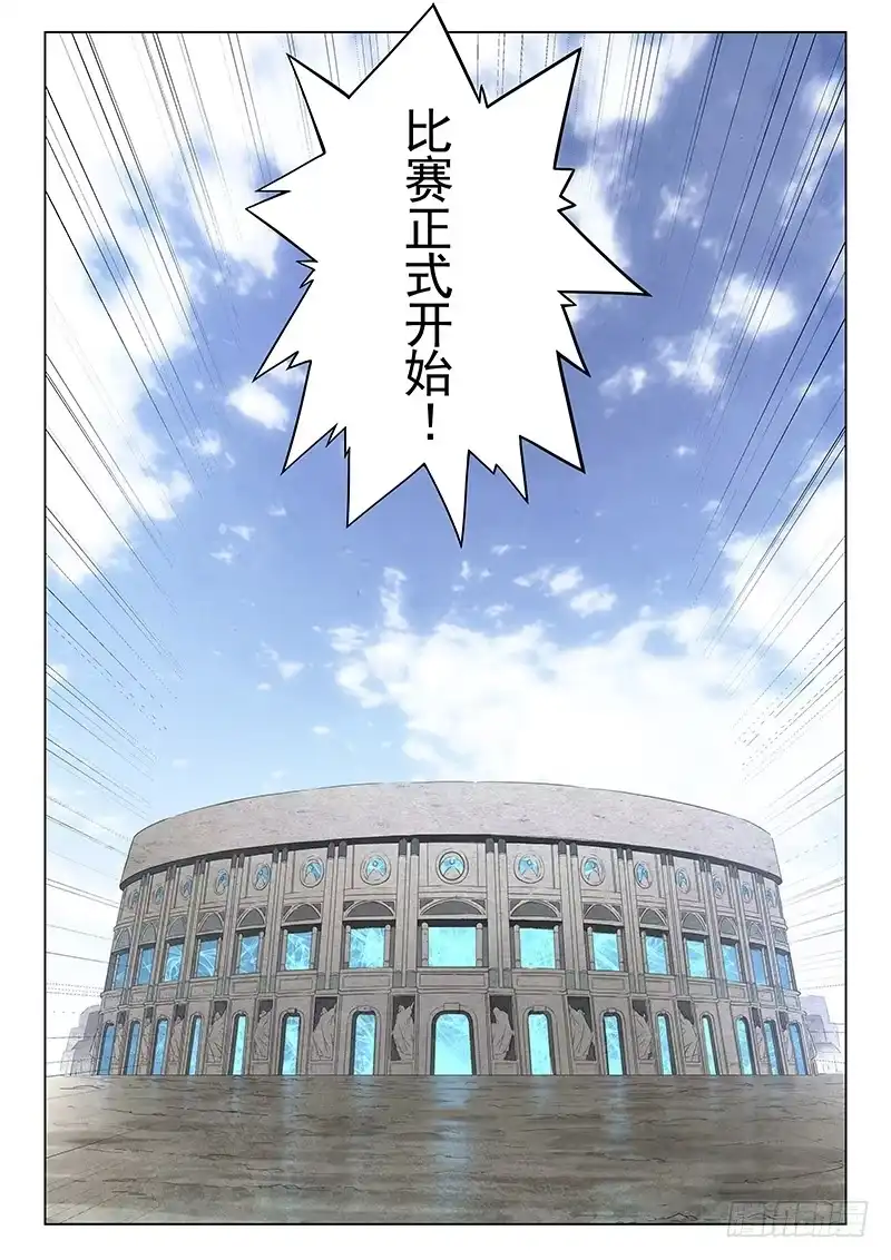 《最后的召唤师》第十五章 诸神的竞技场（5） 第12页