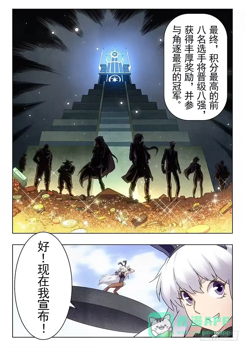 《最后的召唤师》第十五章 诸神的竞技场（5） 第11页