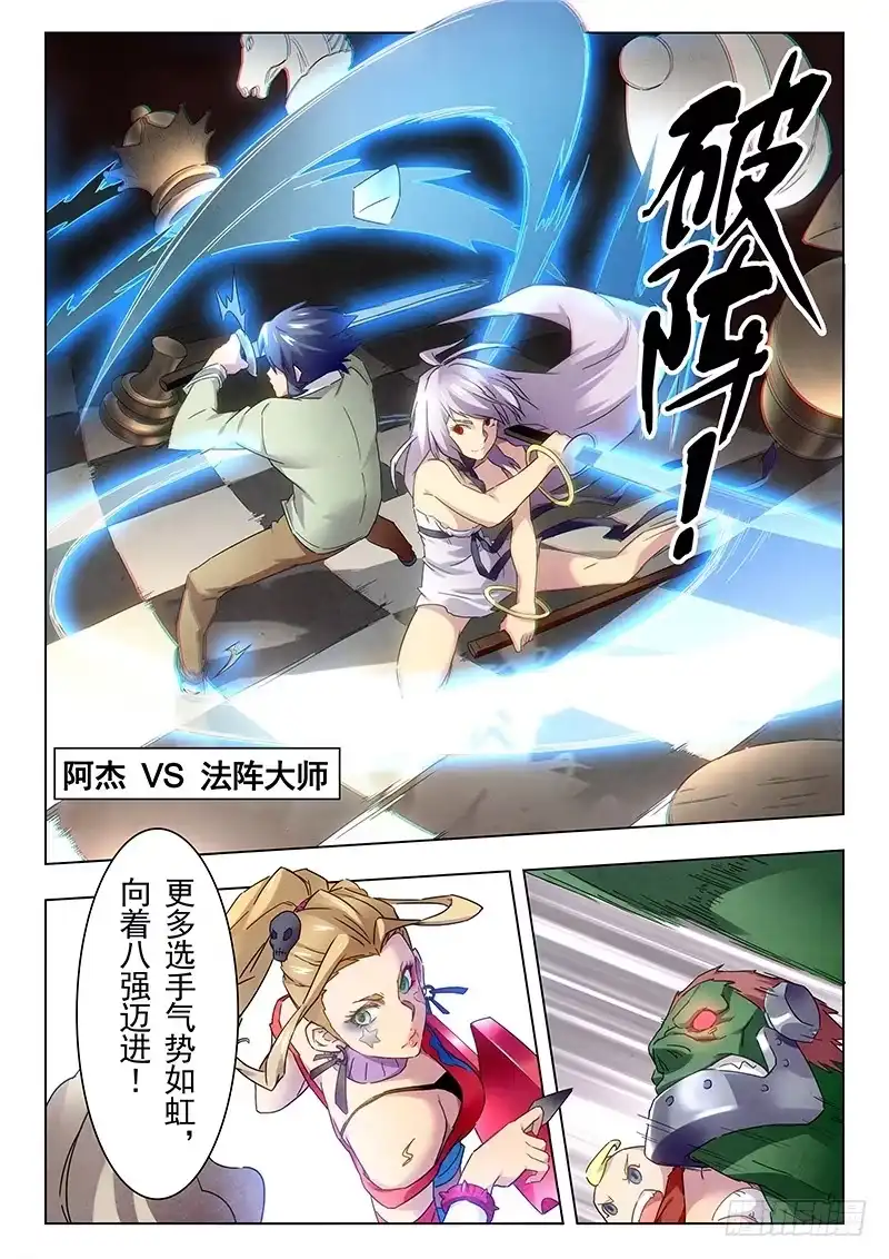 《最后的召唤师》第十六章 淘汰赛（1） 第4页