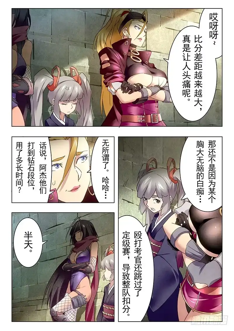 《最后的召唤师》第十六章 淘汰赛（1） 第7页