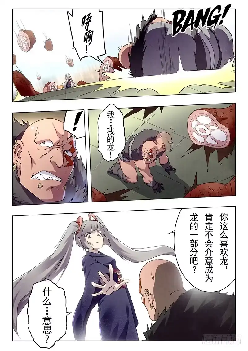 《最后的召唤师》第十六章 淘汰赛（1） 第14页
