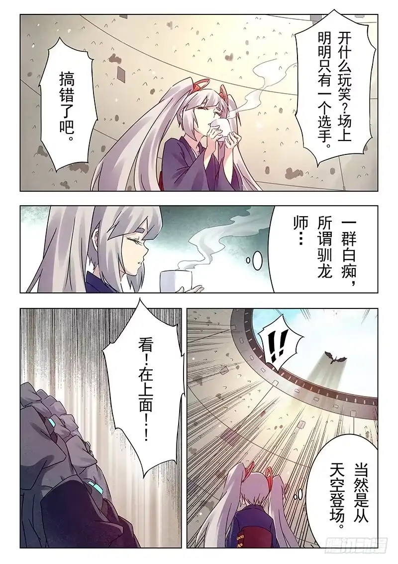 《最后的召唤师》第十六章 淘汰赛（1） 第10页