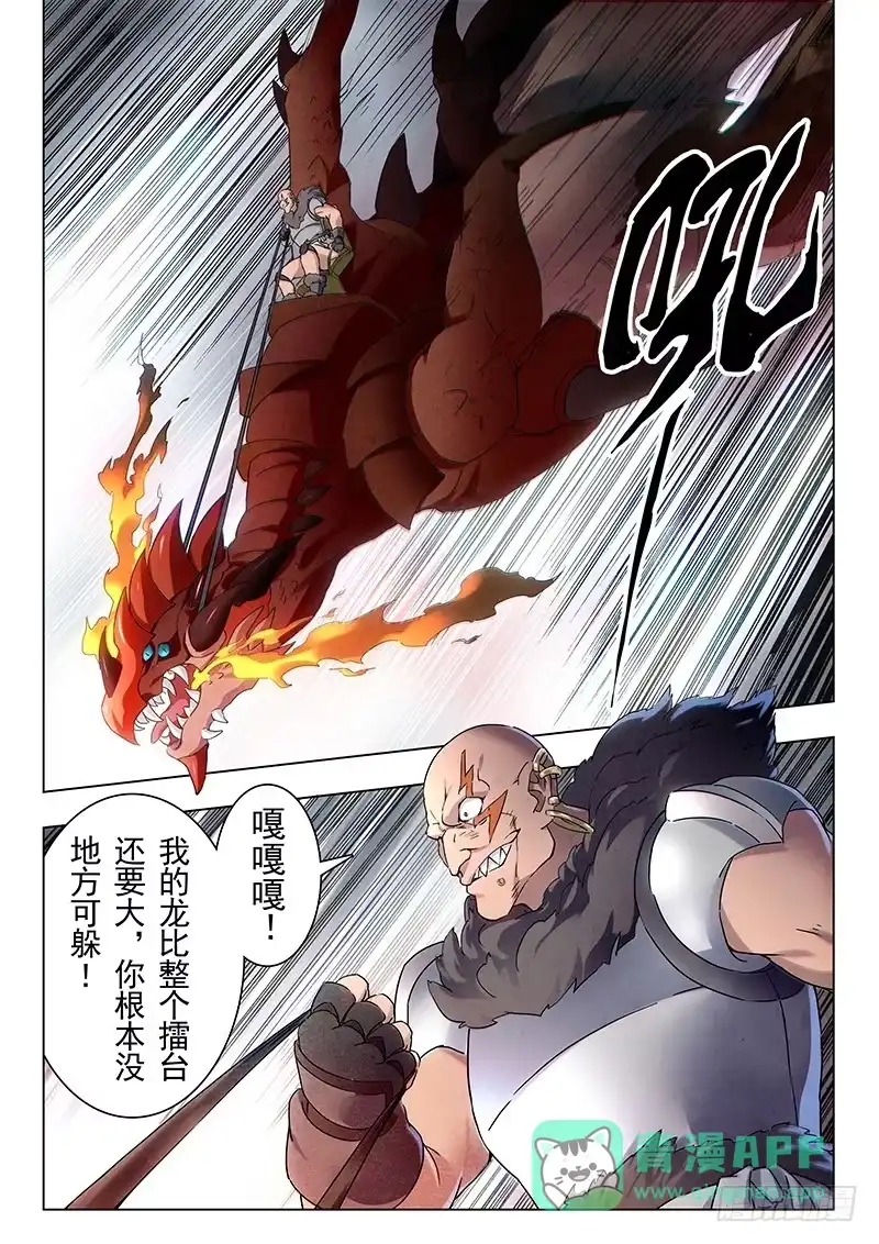 《最后的召唤师》第十六章 淘汰赛（1） 第11页