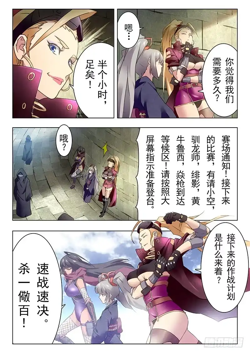 《最后的召唤师》第十六章 淘汰赛（1） 第8页