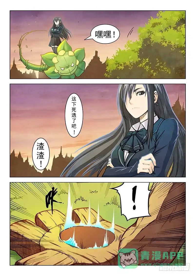 《最后的召唤师》第二章 花 Hana (5) 第11页