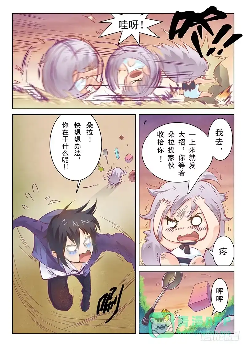 《最后的召唤师》第二章 花 Hana (5) 第1页