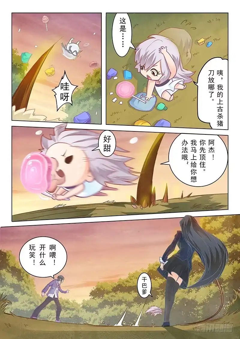 《最后的召唤师》第二章 花 Hana (5) 第2页