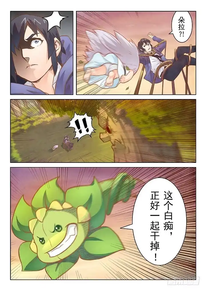 《最后的召唤师》第二章 花 Hana (5) 第9页