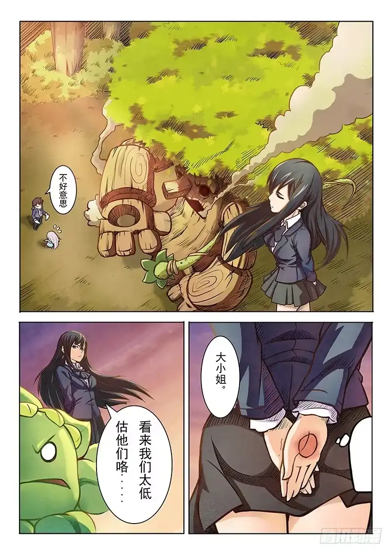 《最后的召唤师》第二章 花 Hana (5) 第13页