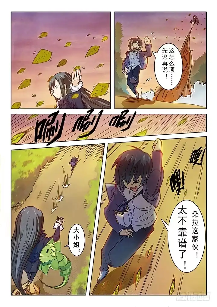 《最后的召唤师》第二章 花 Hana (5) 第4页
