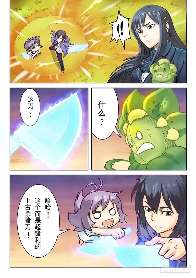 《最后的召唤师》第二章 花 Hana (5) 第12页