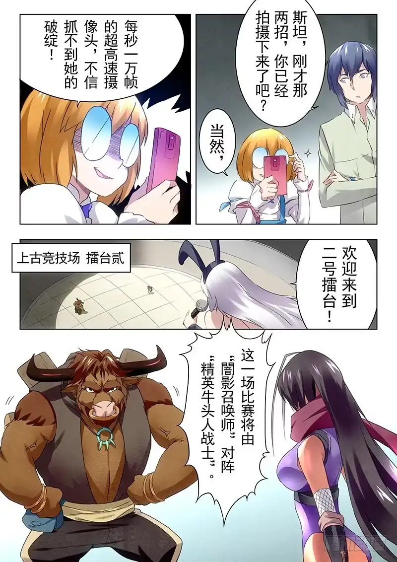 《最后的召唤师》第十六章 淘汰赛（2） 第3页