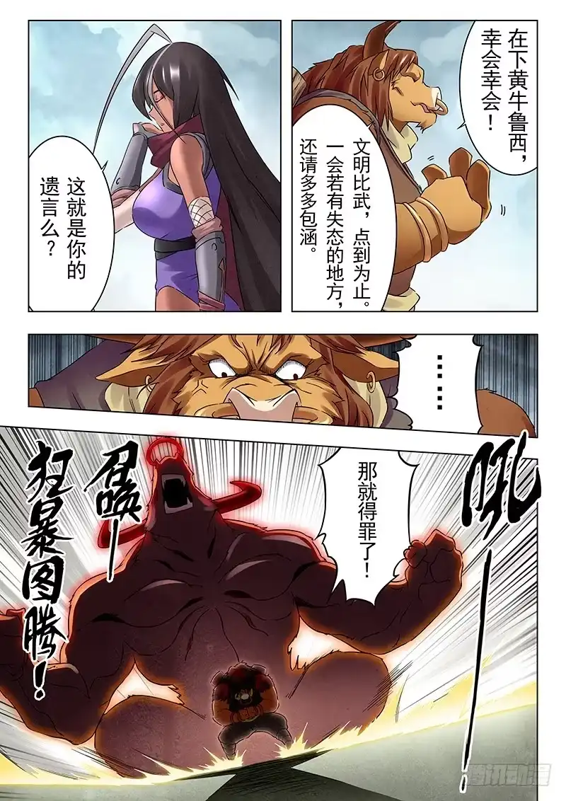 《最后的召唤师》第十六章 淘汰赛（2） 第4页
