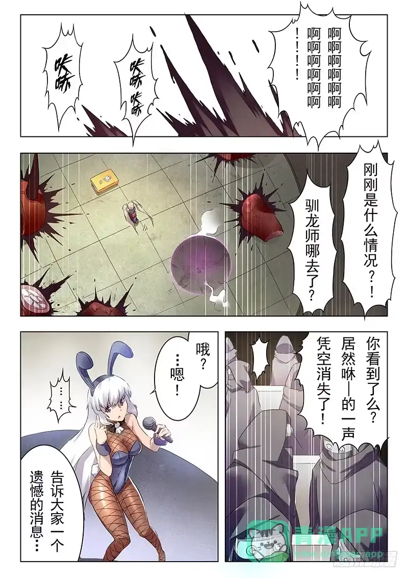 《最后的召唤师》第十六章 淘汰赛（2） 第1页