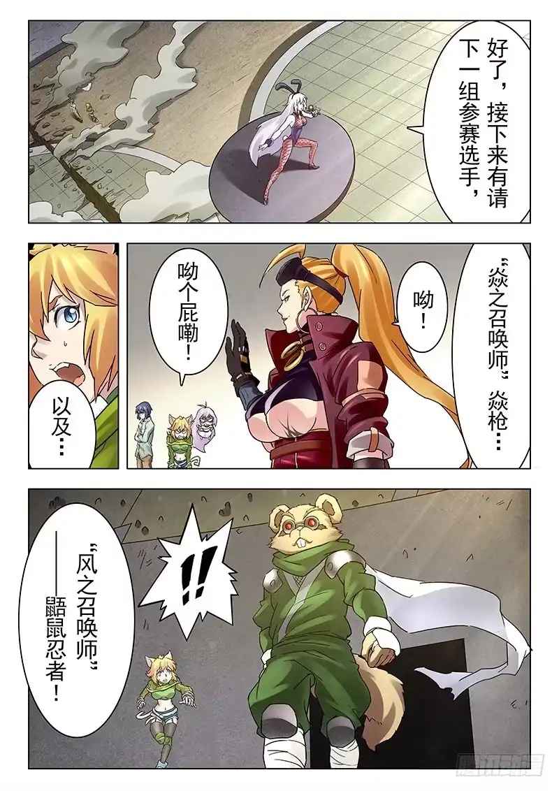 《最后的召唤师》第十六章 淘汰赛（2） 第14页