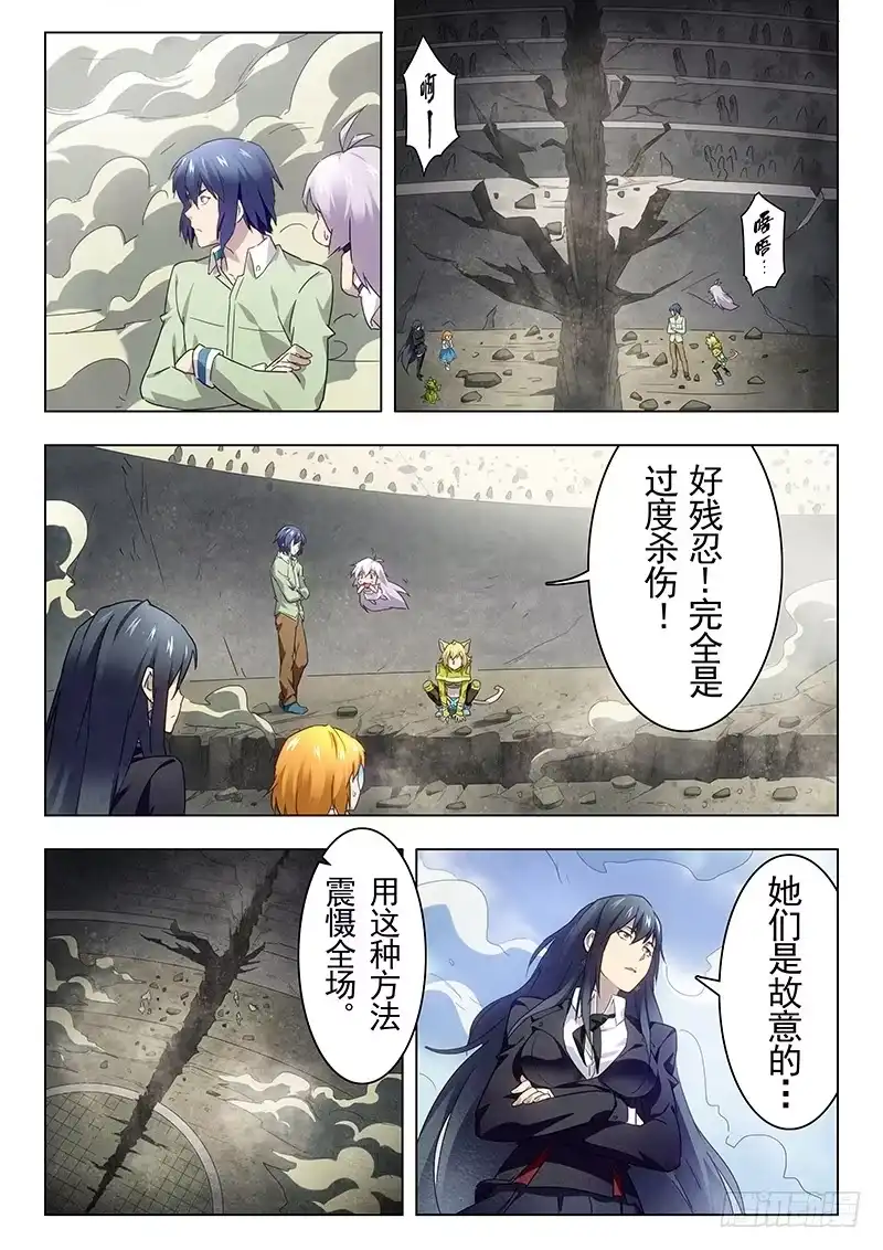 《最后的召唤师》第十六章 淘汰赛（2） 第12页