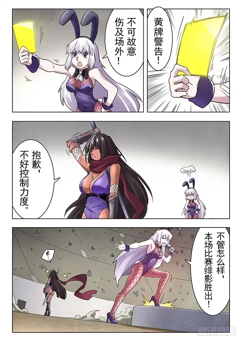 《最后的召唤师》第十六章 淘汰赛（2） 第13页