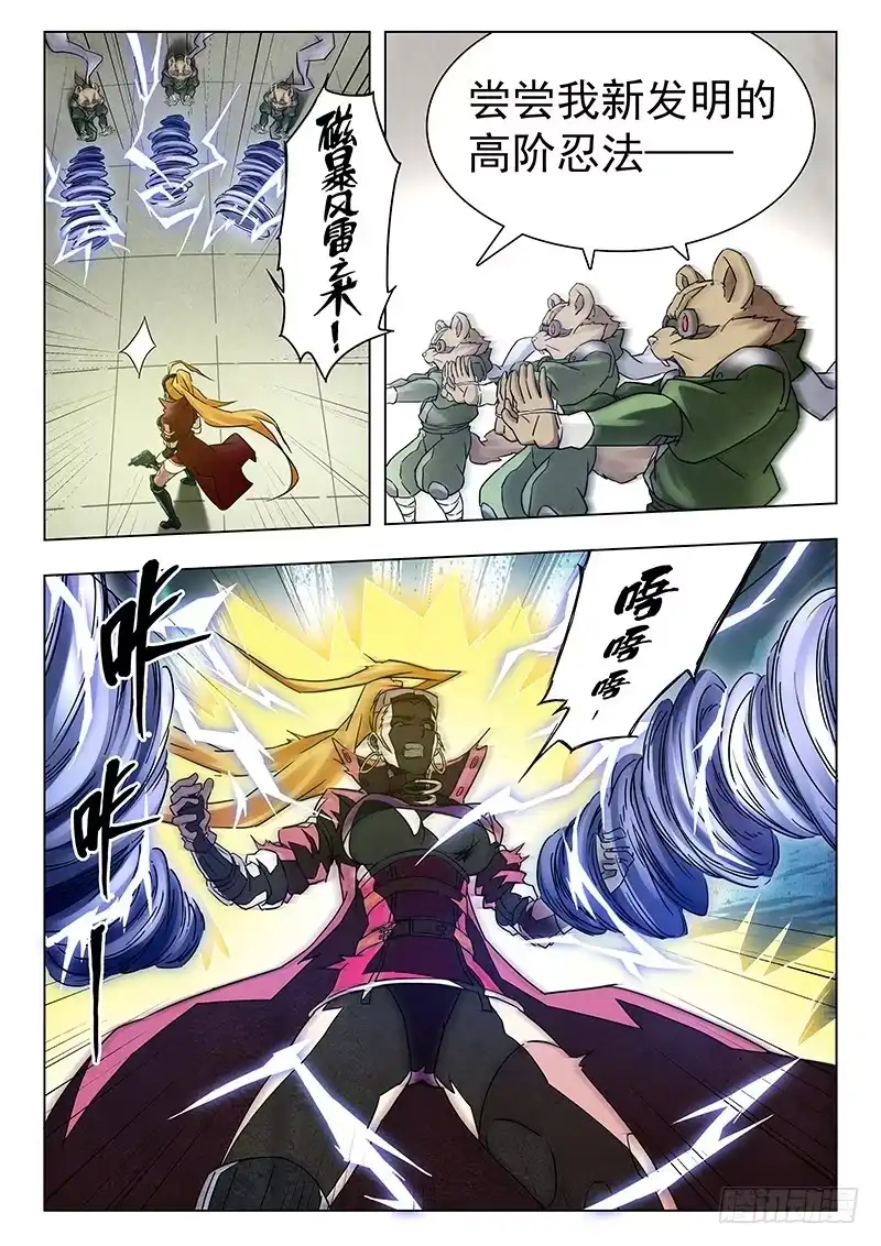 《最后的召唤师》第十六章 淘汰赛（3） 第7页