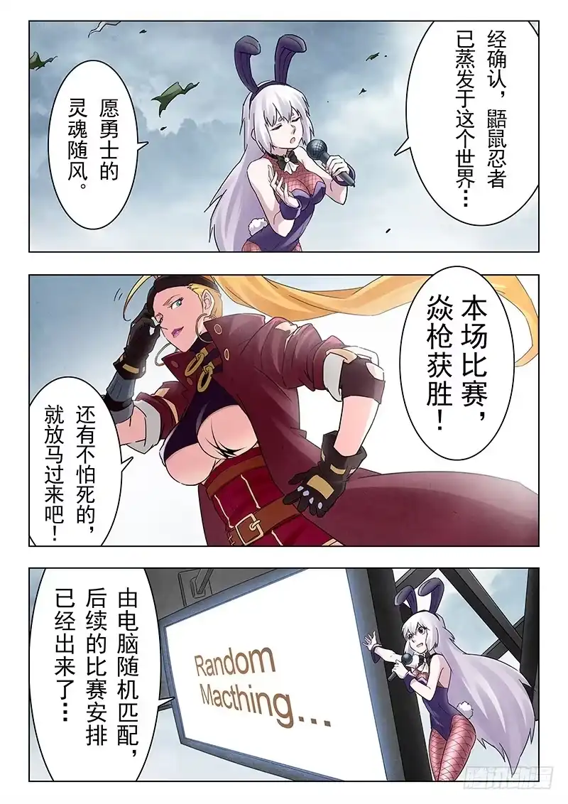 《最后的召唤师》第十六章 淘汰赛（3） 第22页