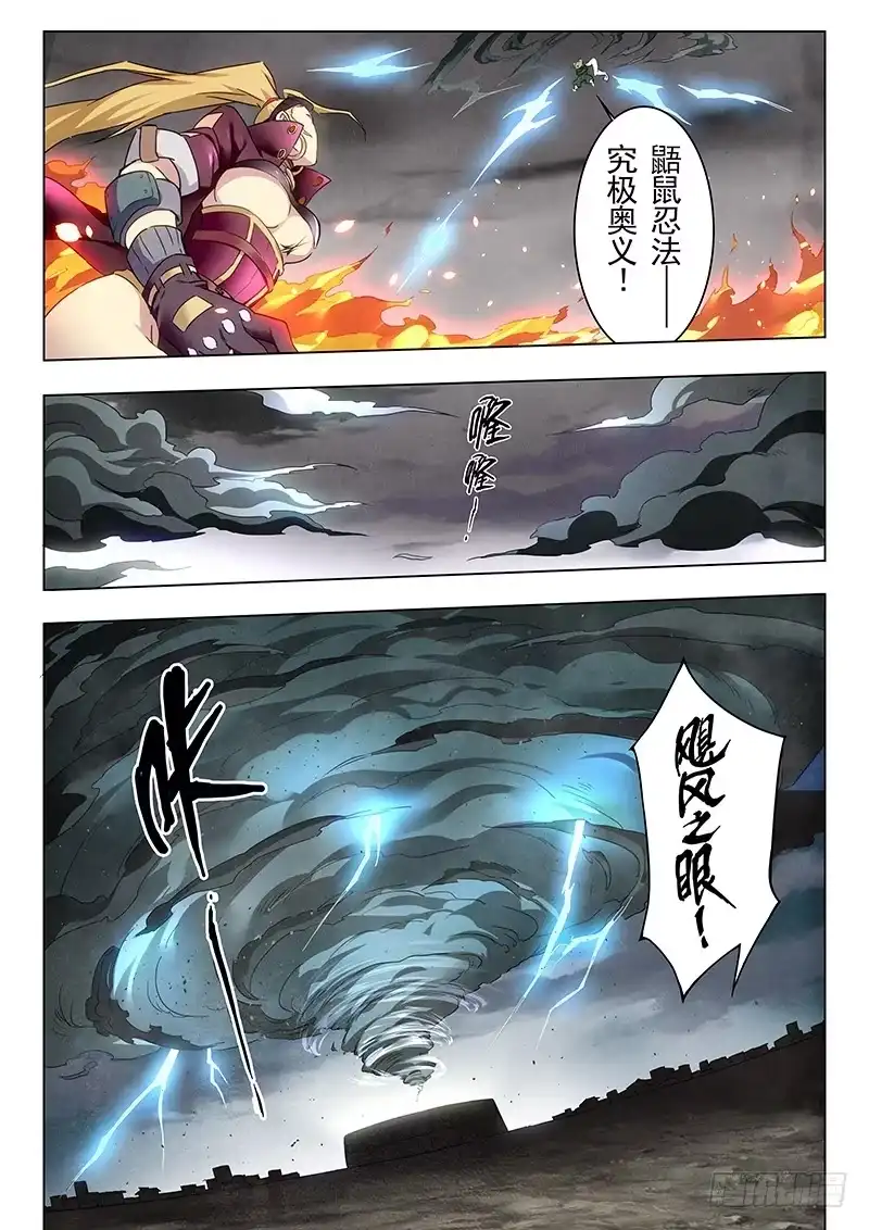 《最后的召唤师》第十六章 淘汰赛（3） 第13页
