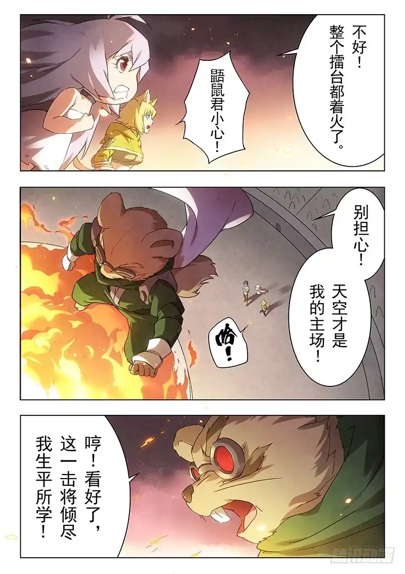 《最后的召唤师》第十六章 淘汰赛（3） 第12页