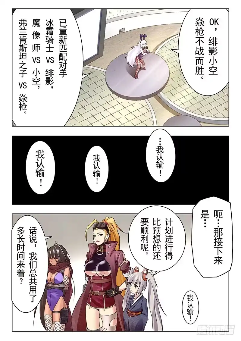 《最后的召唤师》第十六章 淘汰赛（3） 第24页