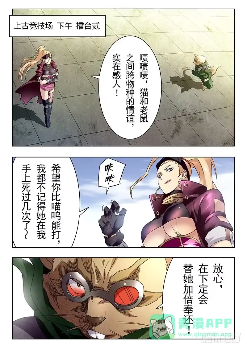 《最后的召唤师》第十六章 淘汰赛（3） 第1页