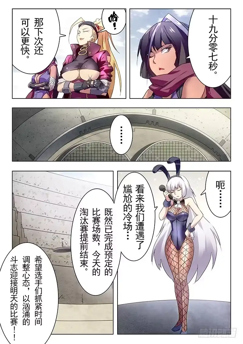 《最后的召唤师》第十六章 淘汰赛（3） 第25页