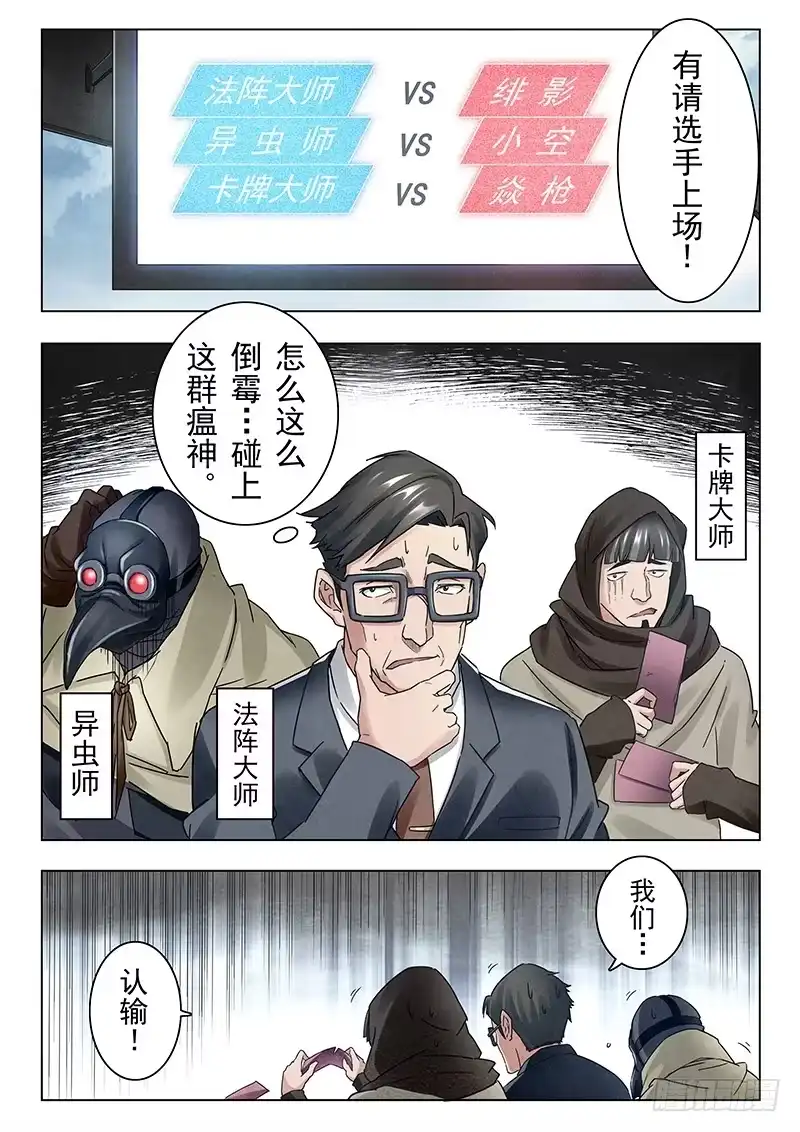 《最后的召唤师》第十六章 淘汰赛（3） 第23页