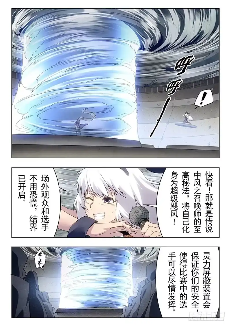 《最后的召唤师》第十六章 淘汰赛（3） 第14页