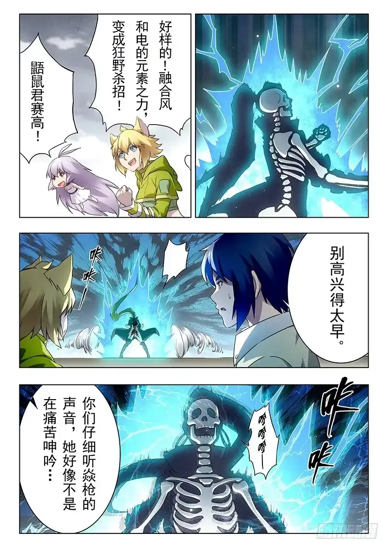 《最后的召唤师》第十六章 淘汰赛（3） 第8页